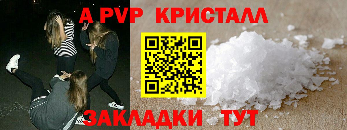 Alpha PVP Crystall  А ПВП СК  Шатура  Вход с VPN 
