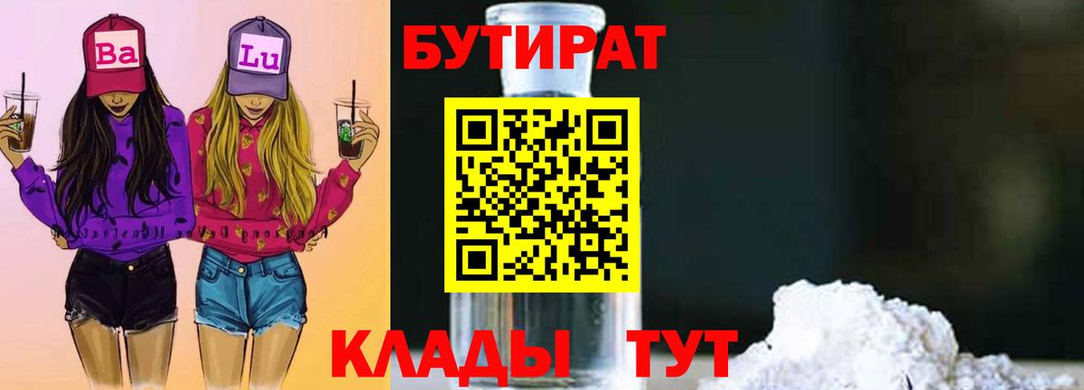 БУТИРАТ BDO  Вход с VPN  Шатура 