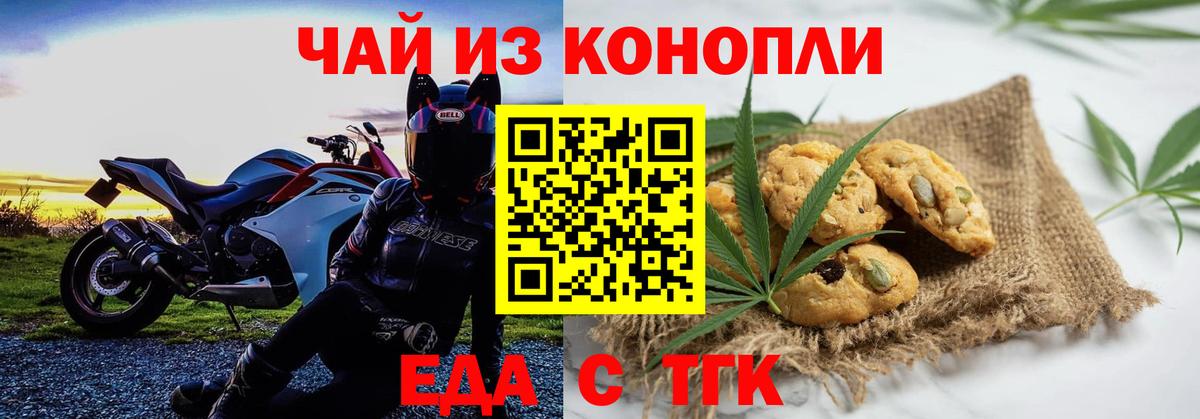 Печенье с ТГК марихуана Шатура