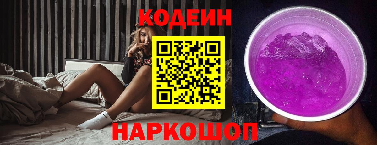 Шатура  Кодеин напиток Lean (лин)  Кодеин Purple Drank  Вход с VPN 