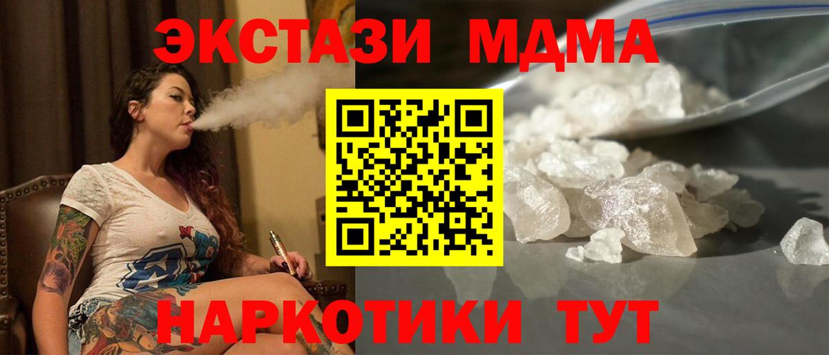МДМА  Вход с VPN  Шатура  MDMA crystal 