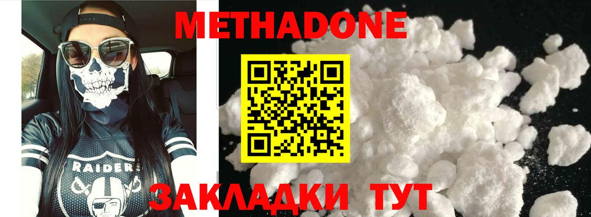 МЕТАДОН methadone  Вход с VPN  Шатура 