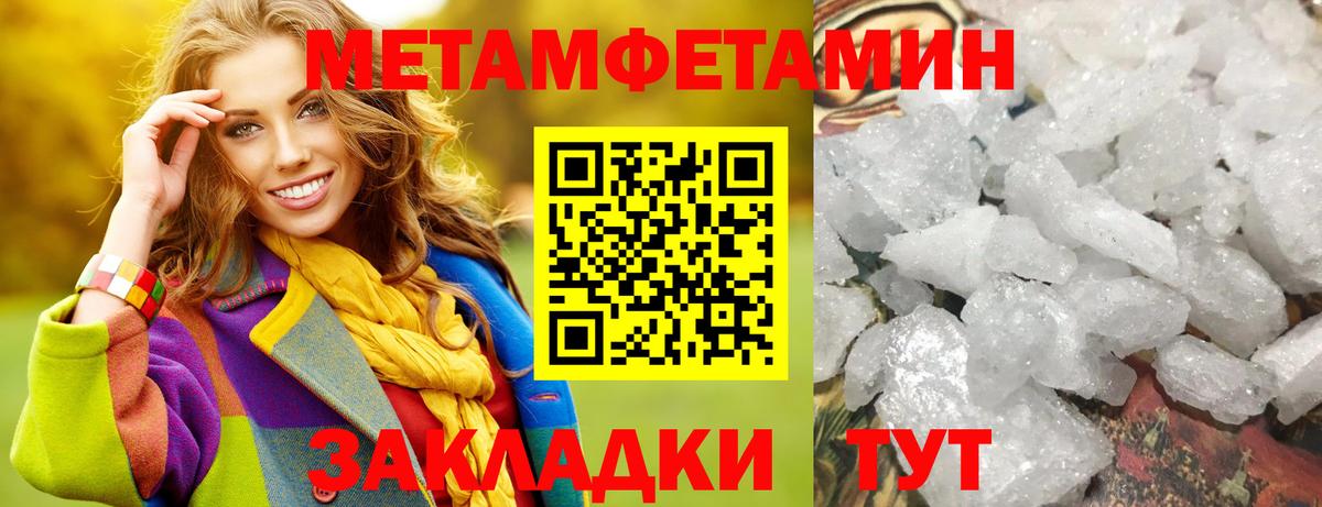 МЕТАМФЕТАМИН кристалл  Первитин  Шатура  Вход с VPN 